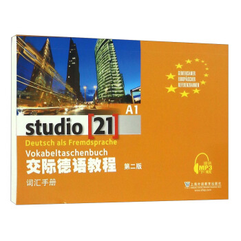 交际德语教程 词汇手册（A1 第二版） pdf epub mobi 下载