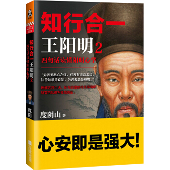知行合一王阳明2 pdf epub mobi 下载