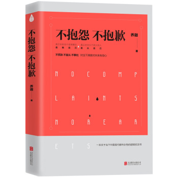 不抱怨 不抱歉 pdf epub mobi 下载