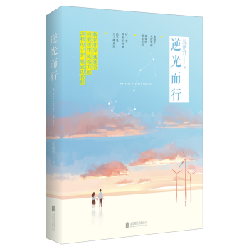 逆光而行 pdf epub mobi 下载