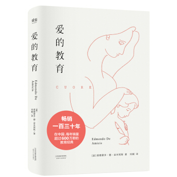 愛的教育 [Cuore] pdf epub mobi 電子書 下載