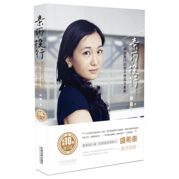 亲历投行：中国投行的若干传言与真相（从业十年增订版） pdf epub mobi 电子书 下载