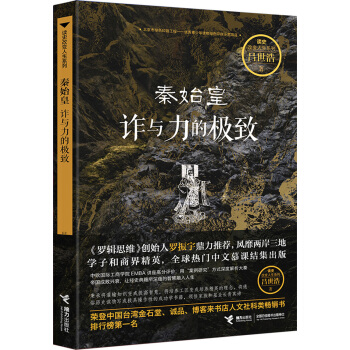 秦始皇：诈与力的极致 pdf epub mobi 下载
