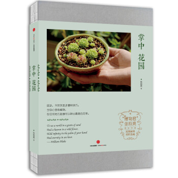 中国国家地理 掌中花园 pdf epub mobi 下载