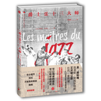 爵士乐十三大师 pdf epub mobi 下载