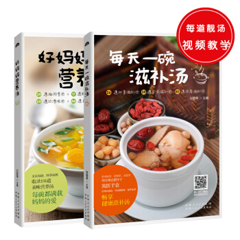 每天一碗滋補湯+好媽媽營養湯 pdf epub mobi 下载