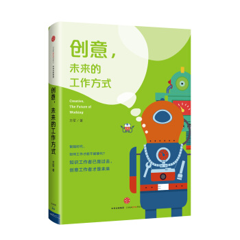 創意，未來的工作方式 pdf epub mobi 下载