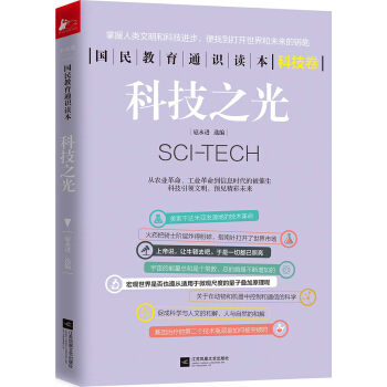 科技之光 pdf epub mobi 下载
