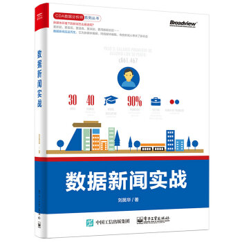 数据新闻实战 pdf epub mobi 下载