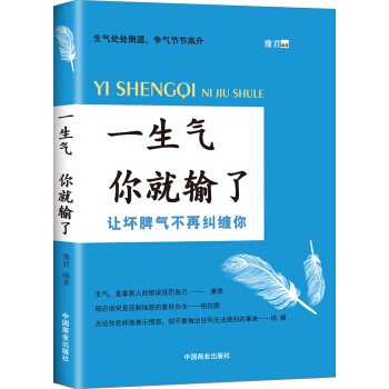 一生气 你就输了 pdf epub mobi 下载