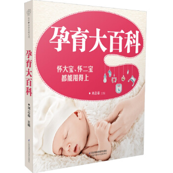 孕育大百科 pdf epub mobi 電子書 下載