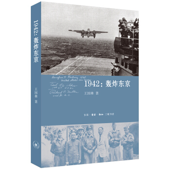 1942：轰炸东京 pdf epub mobi 下载