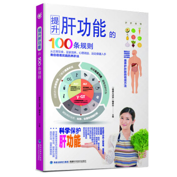 提升肝功能的100条规则 pdf epub mobi 下载