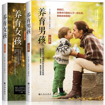 養育男孩+養育女孩（套裝共2冊） pdf epub mobi 下载