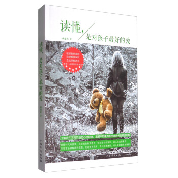讀懂，是對孩子最好的愛 pdf epub mobi 電子書 下載