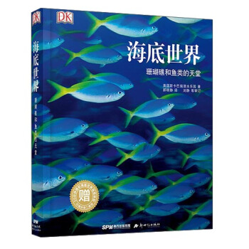 海底世界 珊瑚礁和鱼类的天堂 pdf epub mobi 下载