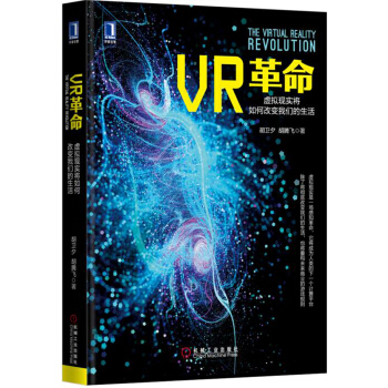 VR革命：虚拟现实将如何改变我们的生活 pdf epub mobi 电子书 下载
