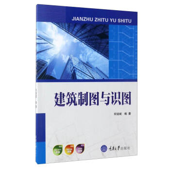 建築製圖與識圖 pdf epub mobi 下载