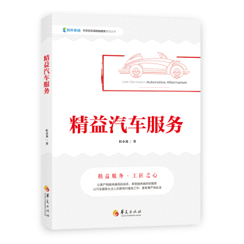 精益汽車服務 pdf epub mobi 下载