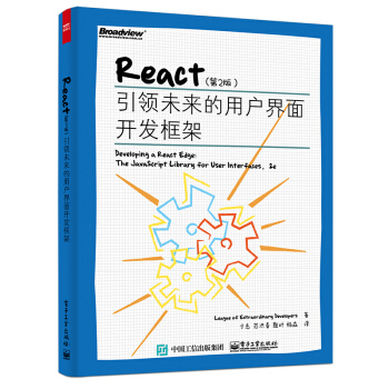 React（第2版）：引领未来的用户界面开发框架 pdf epub mobi 下载