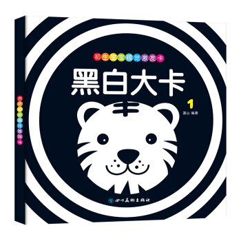 阳光宝贝 0-3岁婴幼儿视觉激发卡（套装4册）黑白大卡启蒙认知宝宝训练早教卡儿童识图卡片 全4册 pdf epub mobi 下载