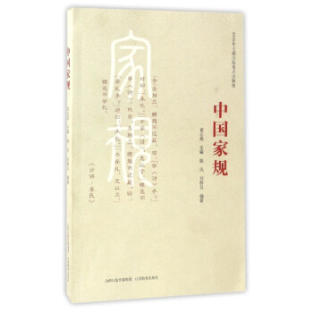 中國傢規 pdf epub mobi 下载