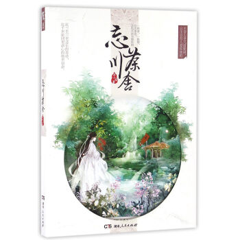 忘川茶舍 pdf epub mobi 下载