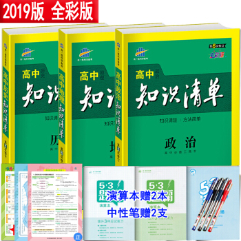 高中知识清单全套3本政治历史地理 高中文科政史地知识大全基础知识 高考总复习辅导书 pdf epub mobi 下载