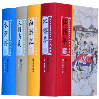 青少年无障碍阅读版 四大名著（精装插盒 套装共4册） pdf epub mobi 下载