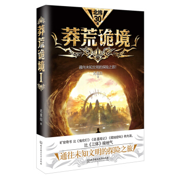 莽荒诡境1 pdf epub mobi 电子书 下载