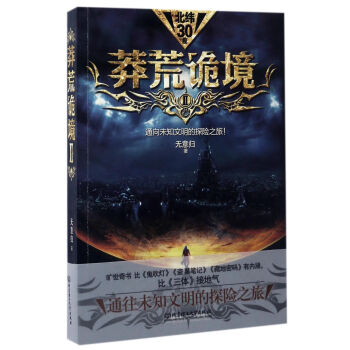 莽荒诡境2 pdf epub mobi 下载