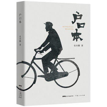 户口本 [Household register] pdf epub mobi 下载