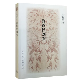 海昏侯刘贺（2016中国好书） pdf epub mobi 下载