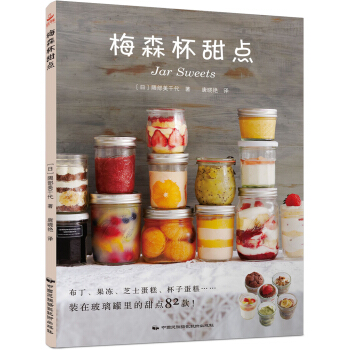 梅森杯甜点 pdf epub mobi 下载