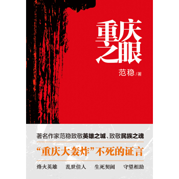 重慶之眼 pdf epub mobi 電子書 下載