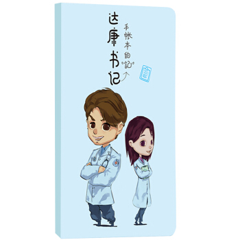 达康书记手账本（旅行便携记事本 外科风云简约Q版笔记本） pdf epub mobi 下载