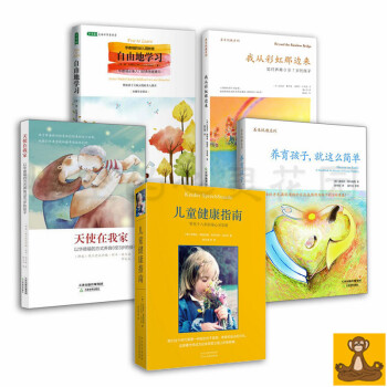 华德福亲子育儿入门应备5册 适合0-7岁家长天使在我家/自由的学习/我从彩虹那边来 pdf epub mobi 下载