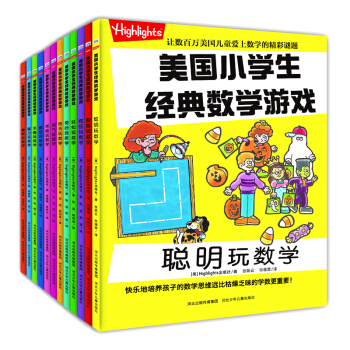 美国小学生经典数学游戏（全套共12册） [6-12岁] pdf epub mobi 下载