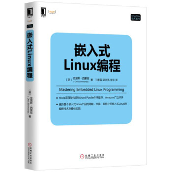 嵌入式Linux编程 pdf epub mobi 下载