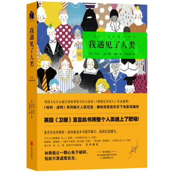 我遇见了人类 [The Humans] pdf epub mobi 电子书 下载