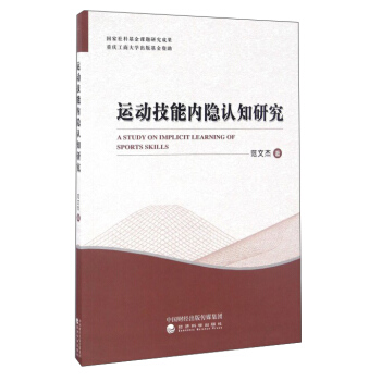运动技能内隐认知研究 pdf epub mobi 下载
