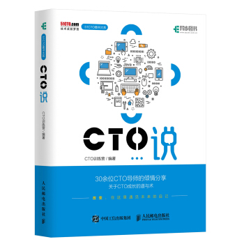 CTO說 pdf epub mobi 下载