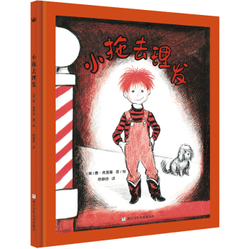 奇想国大师名著：小拖去理发 [3-6岁] [MOP TOP] pdf epub mobi 下载