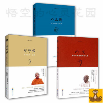 正版 南傳佛教實修3本套（觀呼吸:平靜的堂課+內觀：葛印卡教授的解脫+八正道） pdf epub mobi 下载