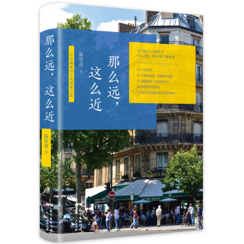 那麼遠，這麼近 pdf epub mobi 下载