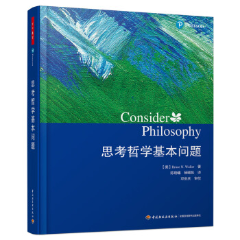 思考哲学基本问题（万千教育） [Consider Philosophy] pdf epub mobi 下载