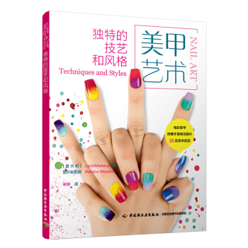 美甲藝術—獨特的技藝和風格 pdf epub mobi 下载