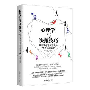 心理學與決策技巧 pdf epub mobi 電子書 下載