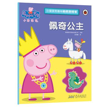 佩奇公主/小猪佩奇趣味贴纸游戏书 pdf epub mobi 下载