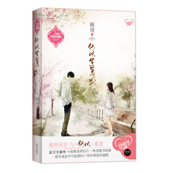 《何以笙簫默》顧漫原著小說贈明信片 pdf epub mobi 下载